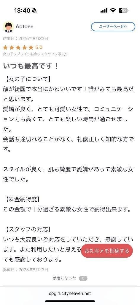 Nさんクチコミありがとう?