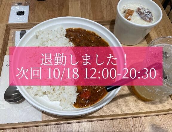 退勤しました！次回?