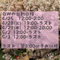 ゴールデンウィークの出勤