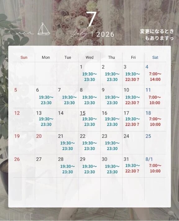 7月スケジュール💝