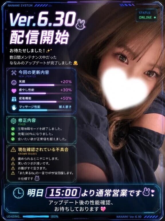 📱アップデート完了