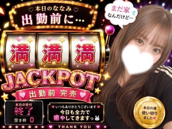 🎰 JACKPOT出ました。