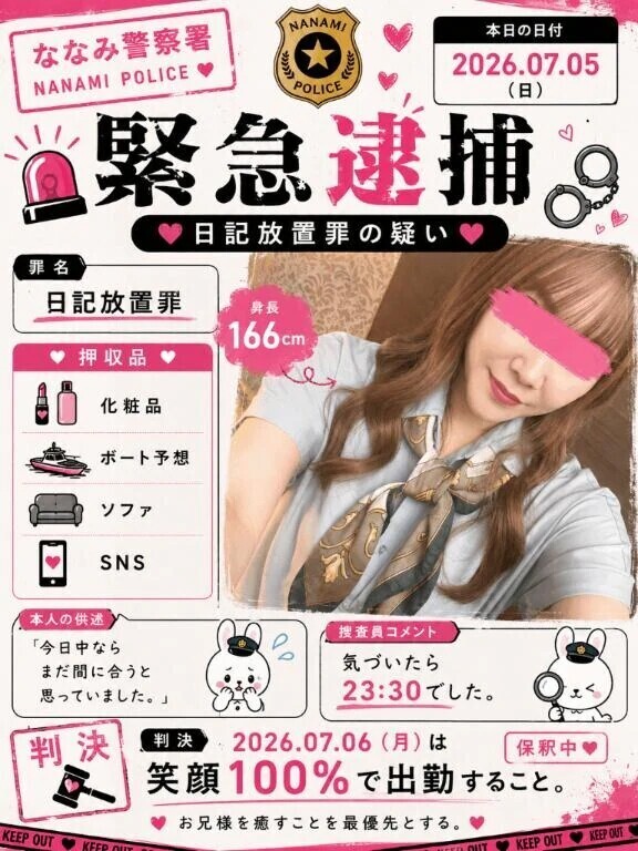 🚨 緊急逮捕。