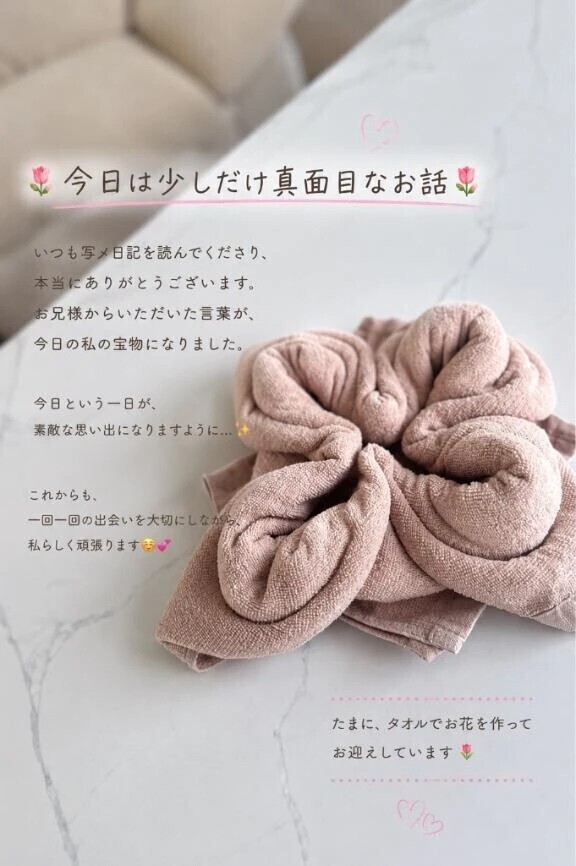 🌷 今日は少しだけ真面目なお話 🌷