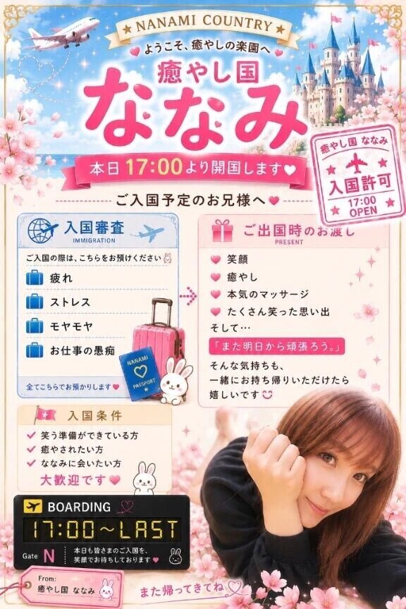 ✈️ 本日17:00、開国します。