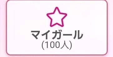マイガール💕︎