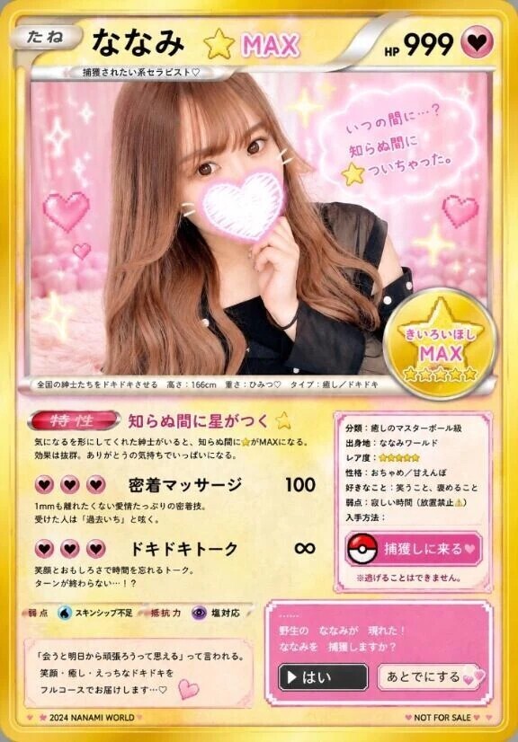 【重要】捕獲についてのお知らせ。