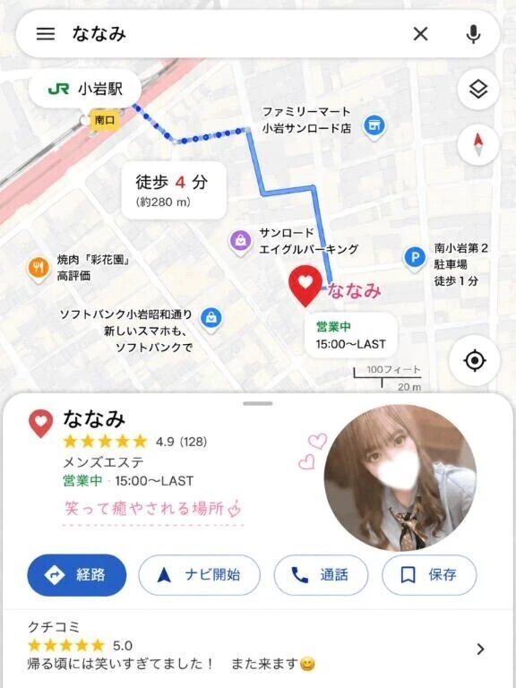 📍目的地：ななみ