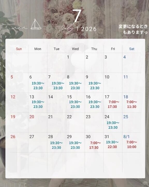 7月スケジュール変更💝