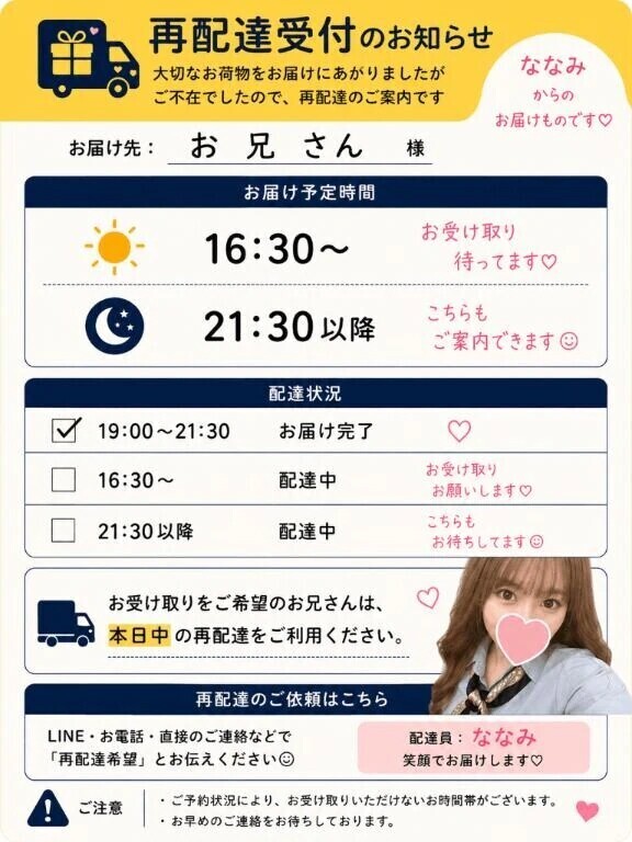 📦【不在票が届いています】