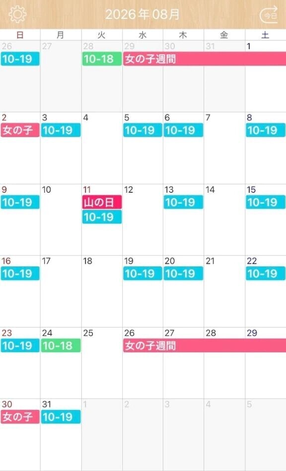 8月のシフト📅