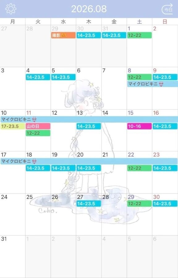 8月シフト🍉