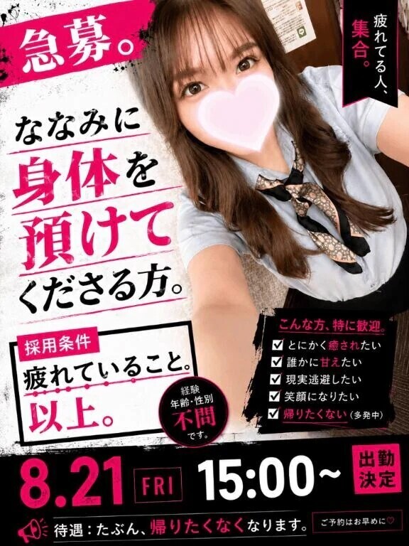 【急募。採用予定：若干名】