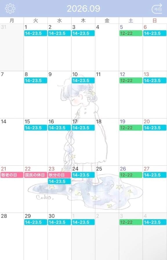 シフト📅