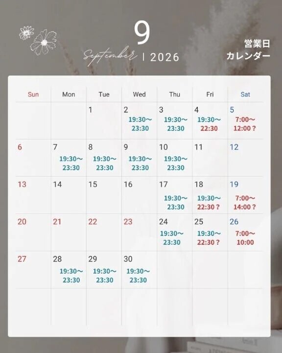 9月のスケジュール💝