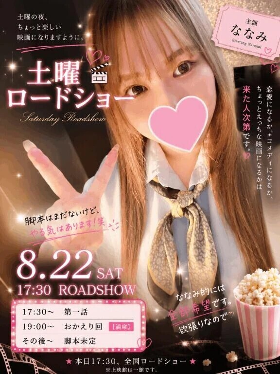🎬 土曜ロードショー、本日公開。