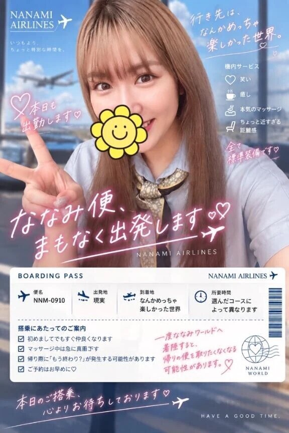 【搭乗案内】ななみ便、まもなく出発します✈️
