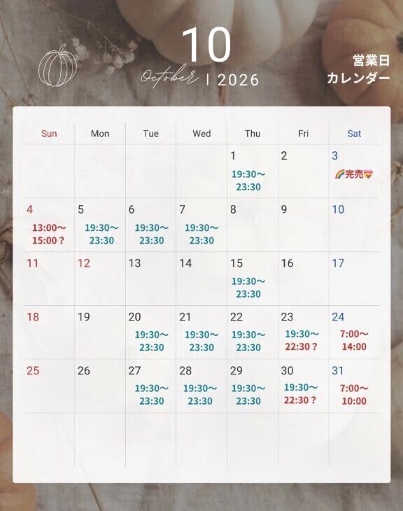🌈今週と10月スケジュール💝