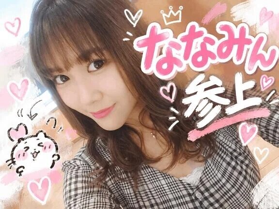 ななみん参上✌️