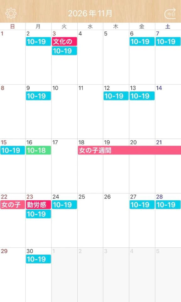 11月のシフト📅