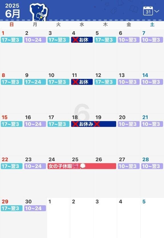 【最新版】6月シフト出しました(*´³`*) ㄘゅ💕