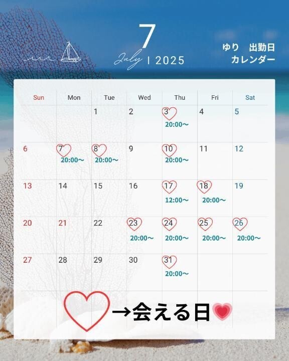 7月出勤予定🌻