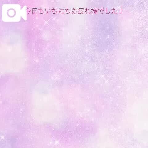 すごいみたよにドキドキしてます笑