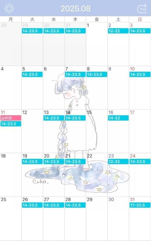 ☀️8月シフト☀️