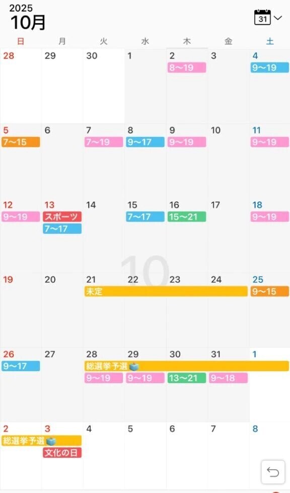 10月出勤予定とお知らせ（再🙇‍♂️）