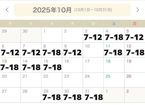 ✨10月のシフト✨