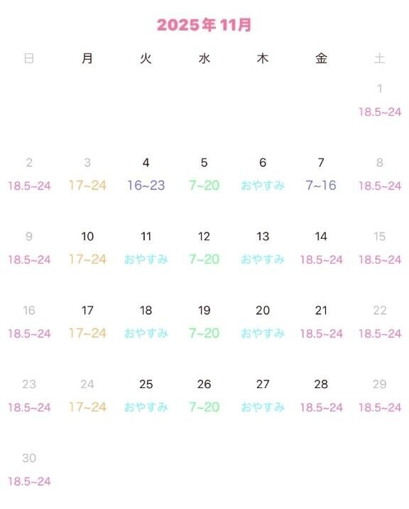 11月のシフト🤍るか