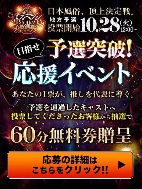 60分無料券が当たるって！？