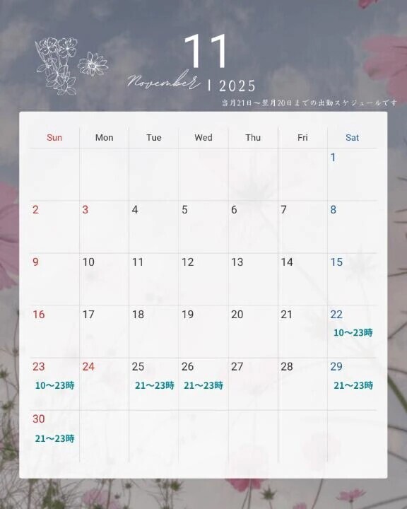 🗓️11月後半スケジュール