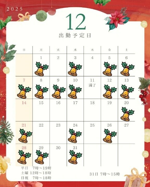 🎄12月のシフト🎄