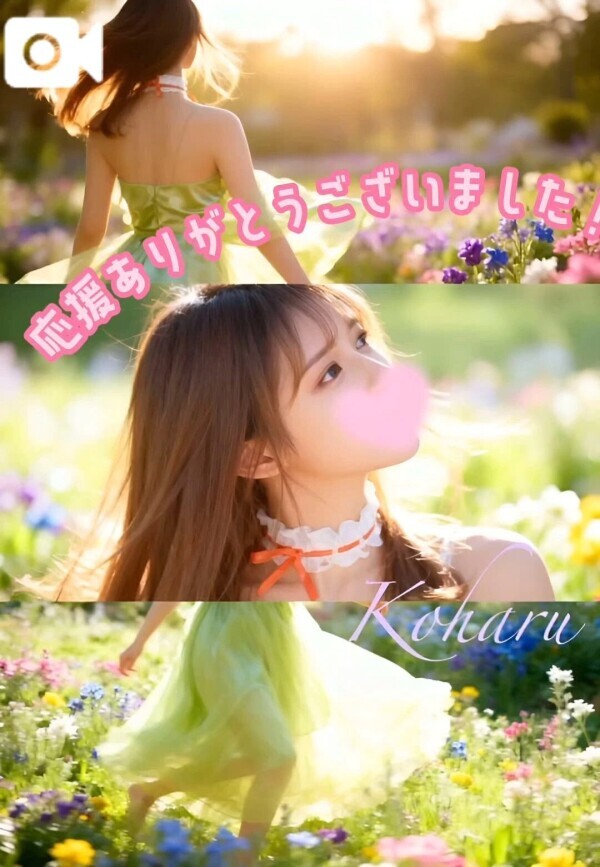 応援ありがとうございました🌼