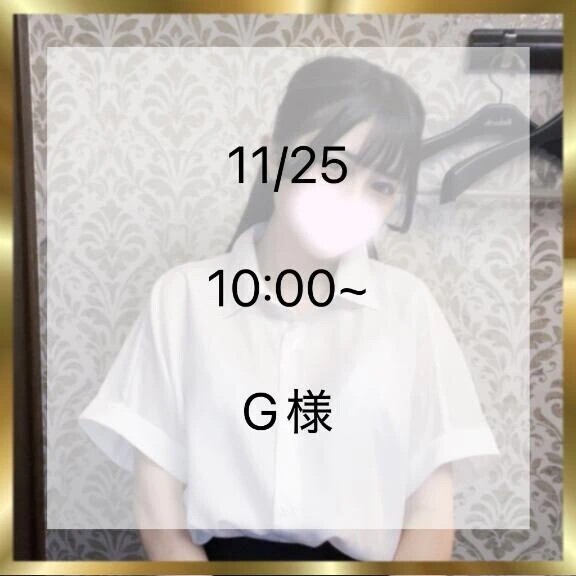 お礼💌11/25 10:00~ G様