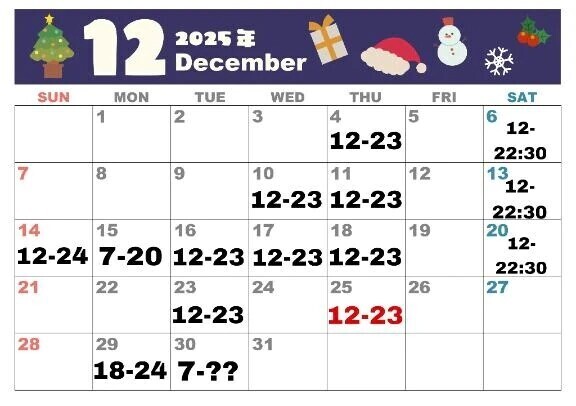 12月のシフト📄✍🏻