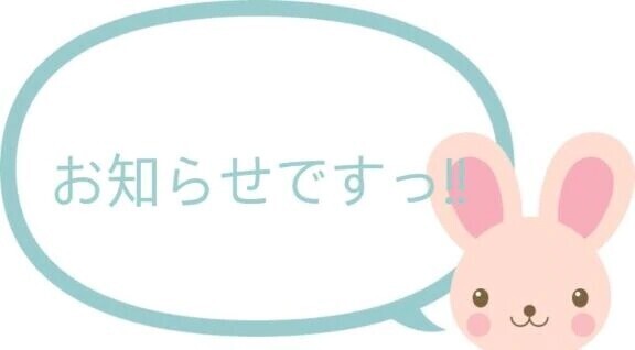 お知らせ⋆͛📢⋆