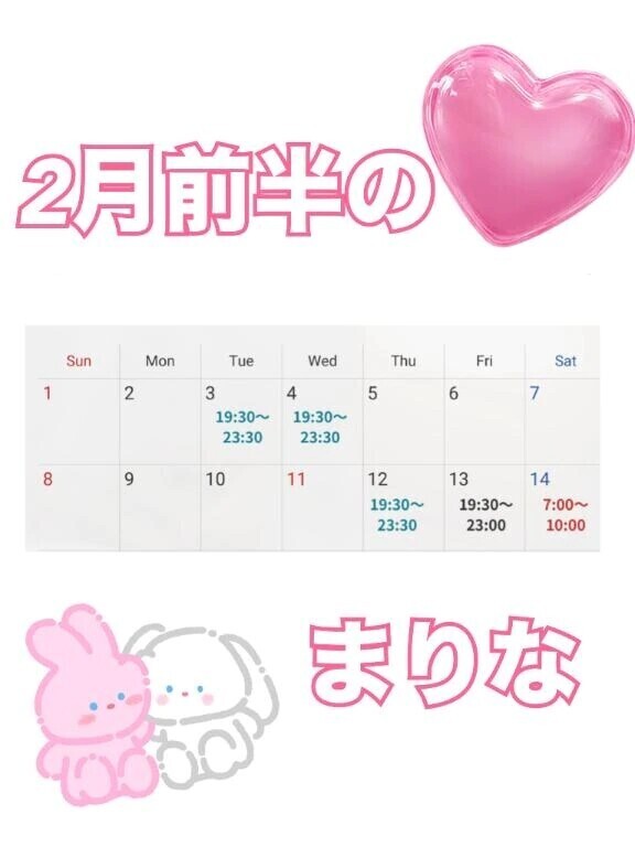 2月前半っ💝