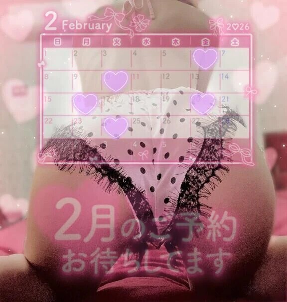 2月の出勤予定日♥️