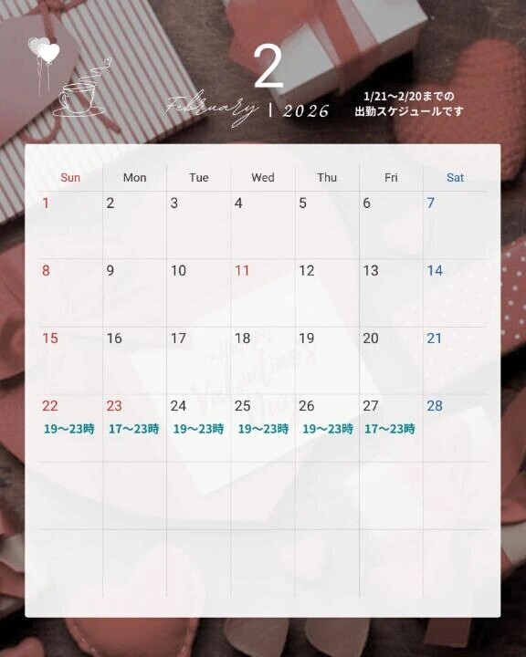 🗓️2月後半スケジュール