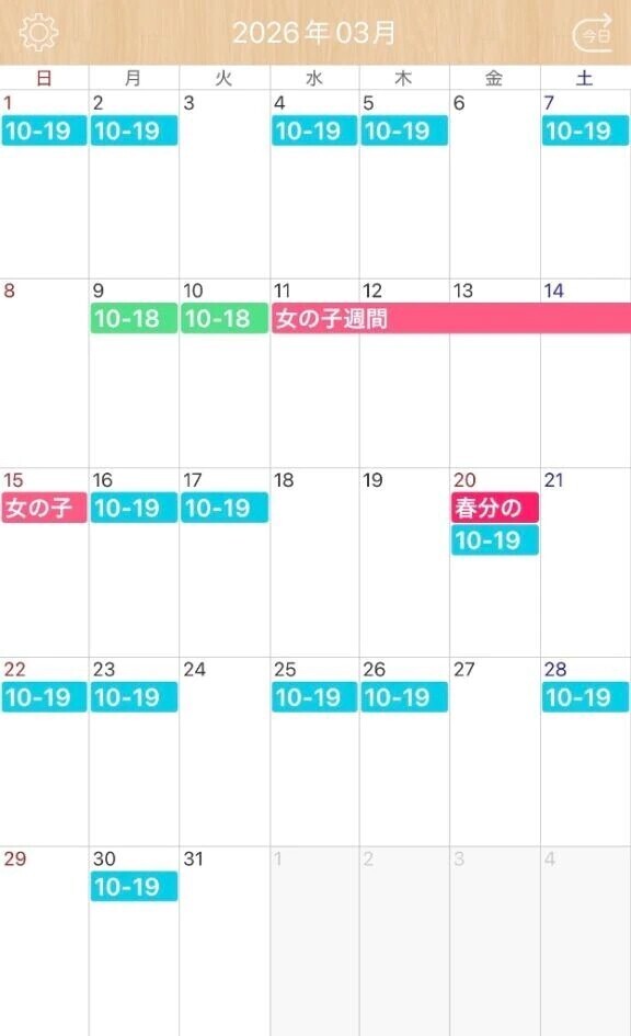 3月のシフト📅