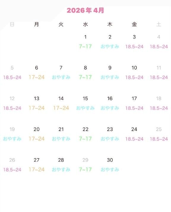 来月のシフト🤍るか