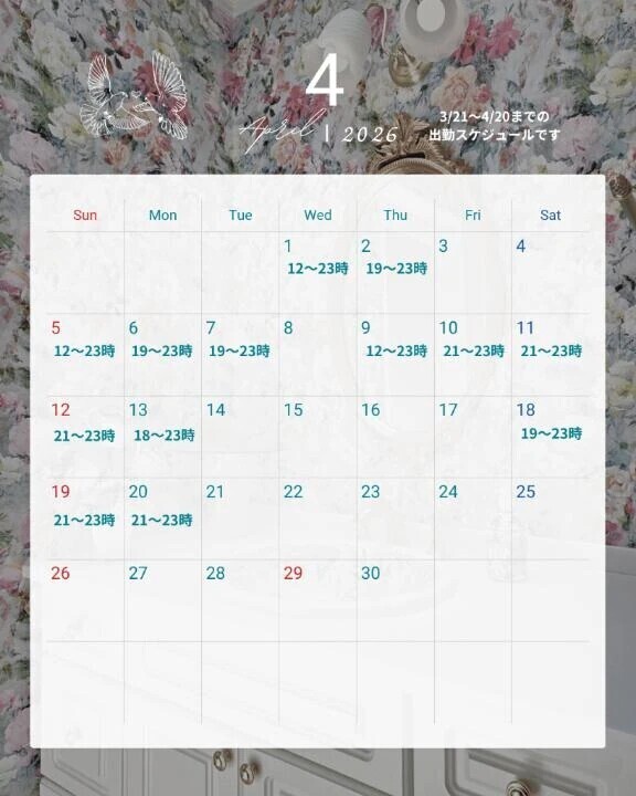 🗓️4月前半スケジュール