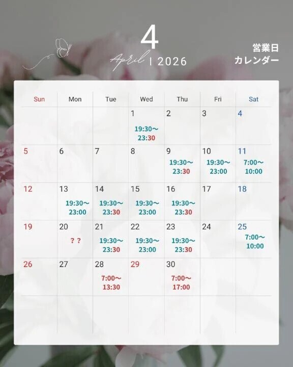 4月のスケジュール💝