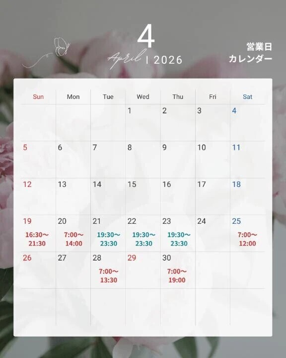 4月後半のスケジュール💝