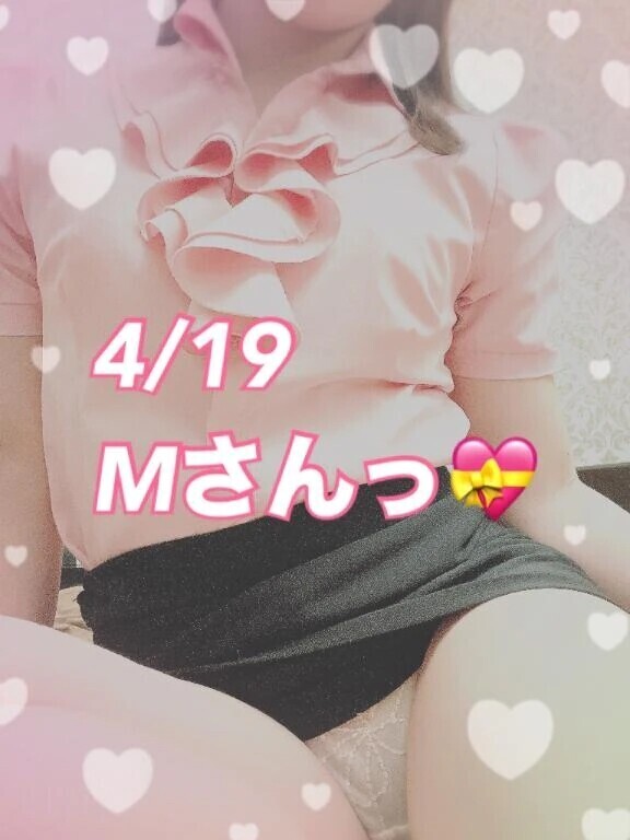 4/19 16:30〜Mさんっ💝