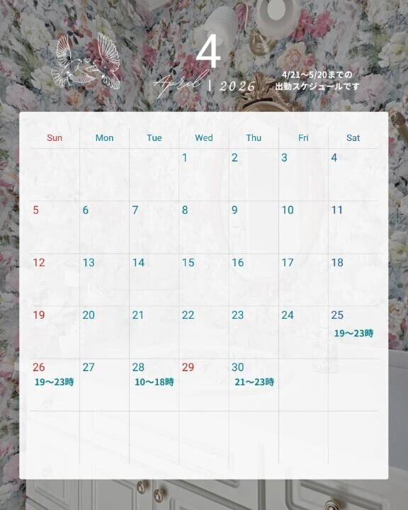 🗓️4月後半スケジュール