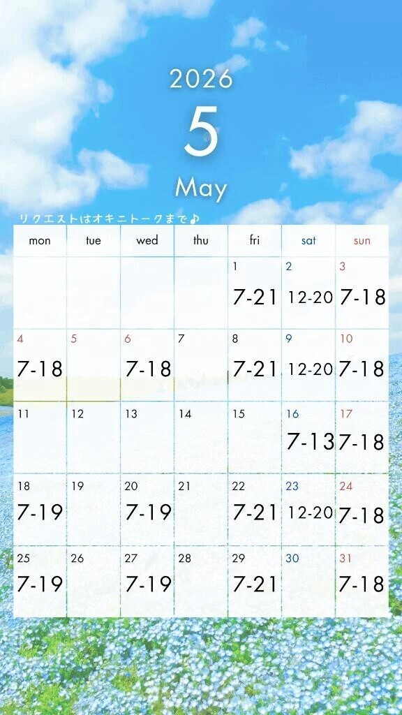 5月のシフト🎏