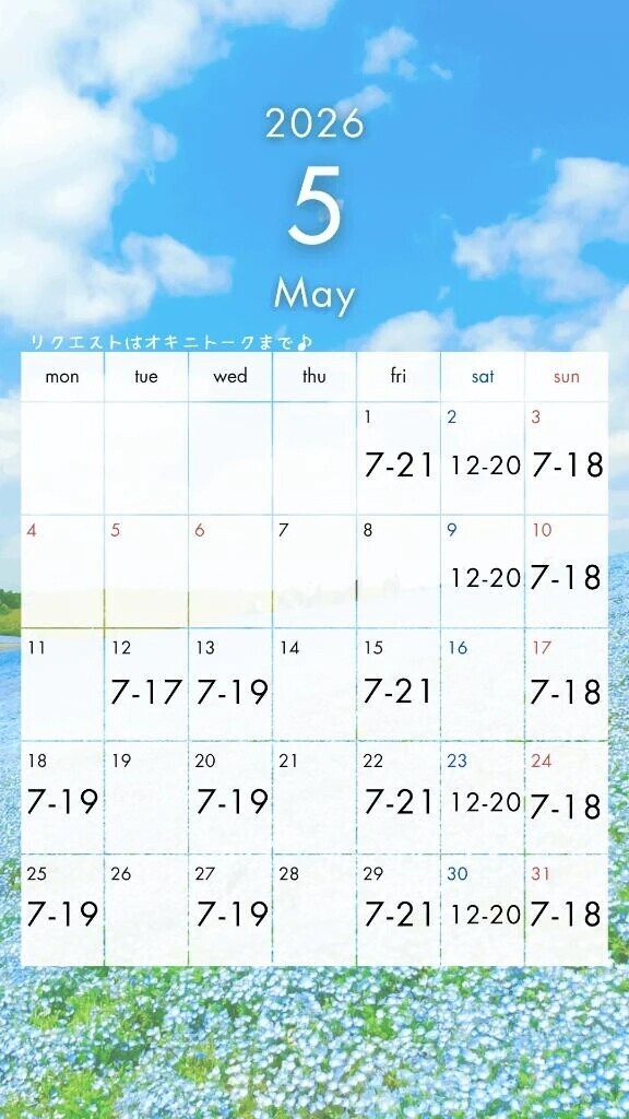 【訂正】5月のシフト🎏